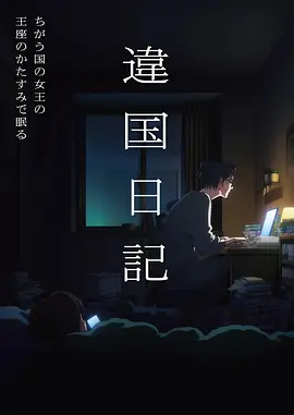 猫巷奇谈 奇幻单元动漫封面